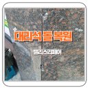 양재2동주민센터 | 양재 건물 기둥 깨진 대리석 돌 복원 작업