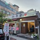 소우리정육식당정육점 이미지