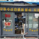 수선의달인 이미지