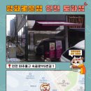 평화로운집 인천도화점 이미지