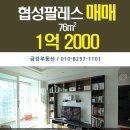 협성팔레스타운 이미지