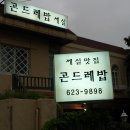 세실맛집 곤드레밥 Daum카페