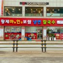 노원-상계-2238 | 노원맛집 내돈내산 노원칼국수 황제보쌈냉면칼국수