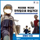 인형의 거리(용) 티스토리