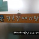 경호강메기탕 이미지