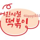 어린시절떡볶이 - 화성시 동탄장지천6길 46 | 어린시절떡볶이