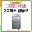 남해토목설계 | [경남 남해 주택 현장] 그랜드 우성 30박스 올 냉동고 제품 납품 및 설치 후기