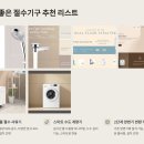 샤워기만 바꿔도 수도세 절약? 절수기구 추천과 사용법 총정리