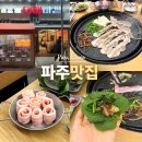 대패마켙 - 강남구 학동로2길 49 | 파주 야당 맛집 대패삼겹살 맛집 대패마켙 내돈내산 후기