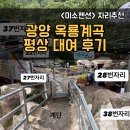 미소펜션 | 광양 옥룡계곡 &lt;미소펜션&gt; 평상 대여 후기- 평상vs 닭구이 깔끔 비교까지!