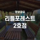 덕포2세천 | 거제독채펜션 거제펜션추천 ! '리틀포레스트 2호점' (거제단체펜션, 거제가족펜션)