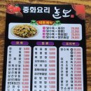 놀보중화요리 이미지