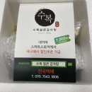 수복얼큰감자탕 | 수복얼큰감자탕 고기가 엄청 부드럽고 맛있는 감자탕 추천