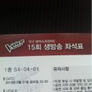 금일 Voice korea2 좌석표 드립니다 이미지