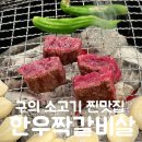 [내돈내산⎸구의맛집]매장에서 바로 해체하는 최상급 한우를 저렴하게 맛볼 수 있는 &#34;한우짝갈비살&#34;