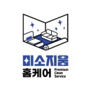 미소지움세탁 이미지