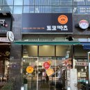 토코카츠
