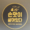 미스터피자 화성봉담점 | 화성봉담_미스터피자 베스트메뉴 클래식 불고기피자 먹어보기 ･ᴗ･(가격 후기)