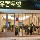 유캔두잇목포