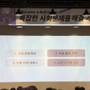 종합사회복지관 청락원 대강당 | sunny scholar 5기 2026 PT면접 최종 불합격 후기