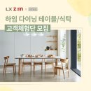 다이닝테이블