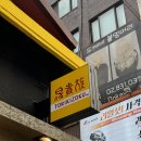 토리키조쿠 홍대 본점 평일 오픈런 웨이팅 솔직후기 + 추천메뉴