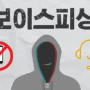 디지털 범죄 및 보이스피싱 예방 교육 이미지