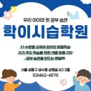 서울경동초등학교 | 여름방학특강 설명회 후기 | 스마트해법 성수동 학이시습학원 상위권으로 가는 학습의 전략과 방향
