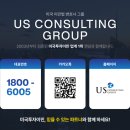 유에스컨설팅그룹