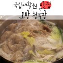 토방만두