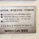 헤리턴스 카페(Cafe) 월평점 네이버블로그