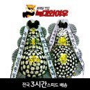부산전문장례식장근조화환꽃집 이미지