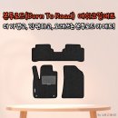 쉼터투 | K5 DL3 하이브리드 자동차 코일매트 교체 후기, 본투로드 매쉬코일매트로 바꾸니 관리가 쉬워졌어요.