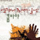 [공지] 제7회 &#34;아프리카에도 크리스마스가 올까요?&#34; (2013.12.20) 이미지