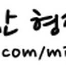 생활서예 심화 이미지