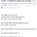 식당에 시각장애인이 안내견 데리고 들어옴ㅅㅂ.. 이미지