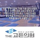 고려고든정형외과의원 이미지