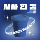 지에스(GS)25 뉴고대민주광장점 | 시사 한 컵