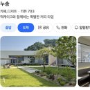 누솜 - 천안시 동남구 영성1길 22 | 천안 풍세 카페 누솜 주차 디저트 가격 후기