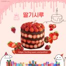 시루 | 성심당 "딸기시루막내" 후기