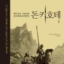 (주)돈키호테 이미지