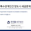 우리들세무법인 이미지