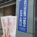 [강원 춘천] 소양강스카이워크 맞은편 아늑하고 따스한 분위기 카페 &#39;스테이블&#39; 내돈내산 후기