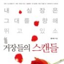 거장들의 스캔들 이미지