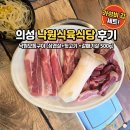 낙원식당 | 의성 착한가격업소 낙원식육식당 가격과 메뉴 정리, 재방문 후기