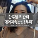 5441 | 산후탈모 관리, 에이치속눈썹&amp;두피 청라본점 두피 스케일링