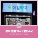 더원약국 이미지