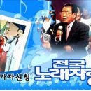 임실군 KBS 전국노래자랑 「임실군편」예심 및 녹화 이미지