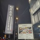 검은쇠몰고오는 | 제주맛집 - 제주흑우 먹어보기 '검은쇠몰고오는 제주공항본점'