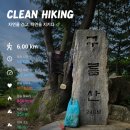 광명등산 | 광명 구름산 등산 코스 총정리 | 6km 클린하이킹 솔직 후기